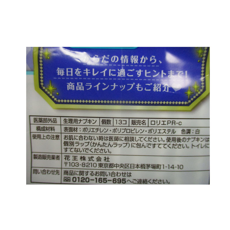 日本直邮 花王乐而雅 超薄瞬吸夜用 护翼卫生巾 35cm 13枚装 新包装