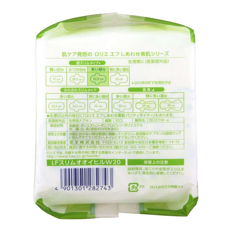 日本直邮 花王kao 乐而雅F系列 日用22.5厘米20枚 绿白 新包装