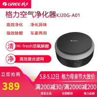 格力车载空气净化器除异味除甲醛便携车用KJ20GA01正品净化效果好