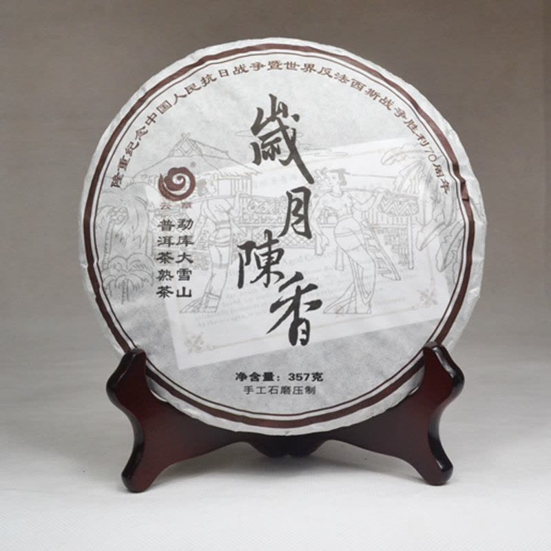 云南普洱茶叶 2014年 云章 岁月陈香 熟茶 茶窝茶叶 357克/饼 云南七子饼茶图片