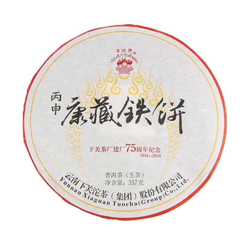 2016年下关 金印系列康藏铁饼 普洱茶 生茶 357克/饼