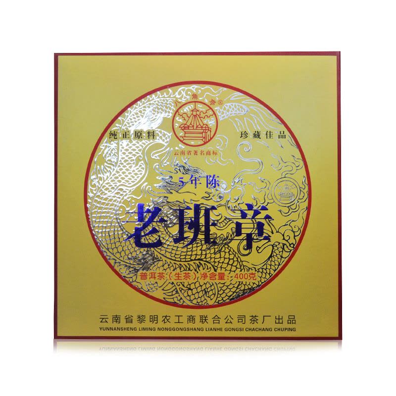 2010年 八角亭 5年陈老班章 普洱茶 生茶 茗茶 400克/饼图片