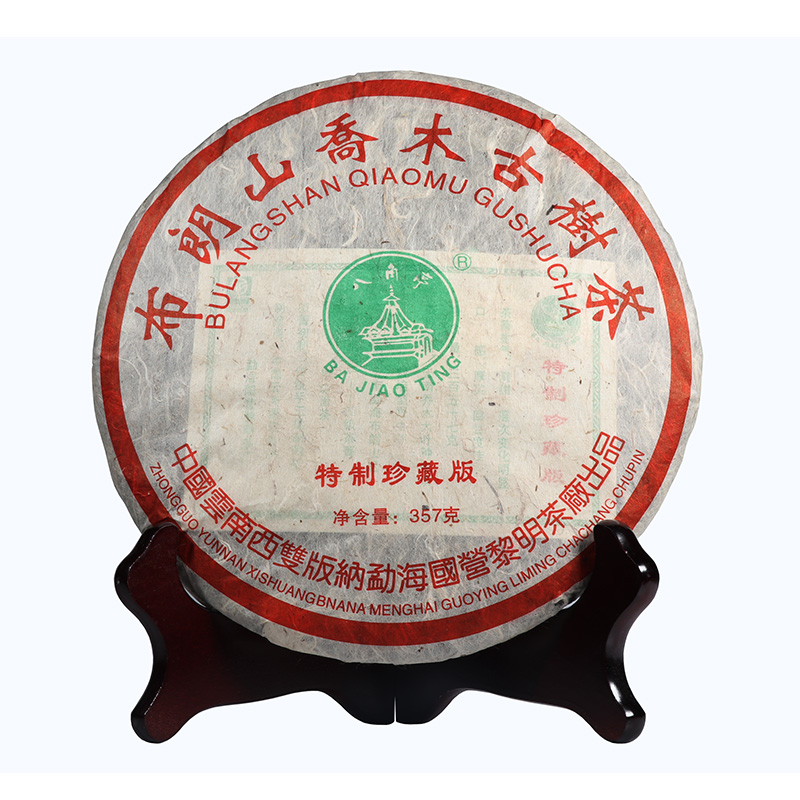 茶窝茶叶八角亭普洱 生茶2006年布朗山乔木古树茶 特制珍藏版 357克/饼 茗茶 七子饼茶