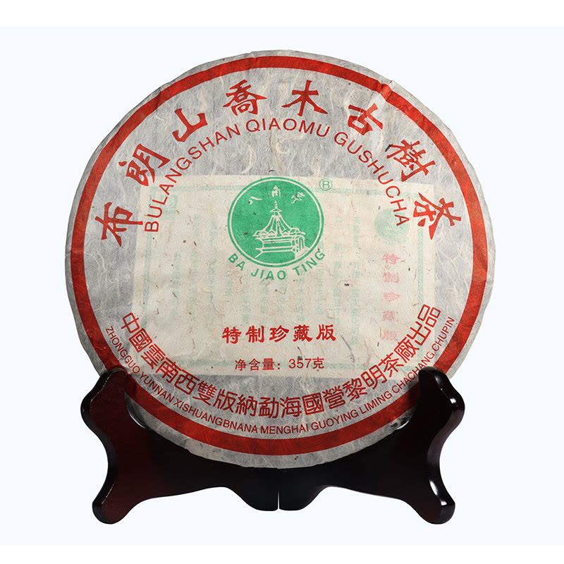 茶窝茶叶八角亭普洱 生茶2006年布朗山乔木古树茶 特制珍藏版 357克/饼 茗茶 七子饼茶图片