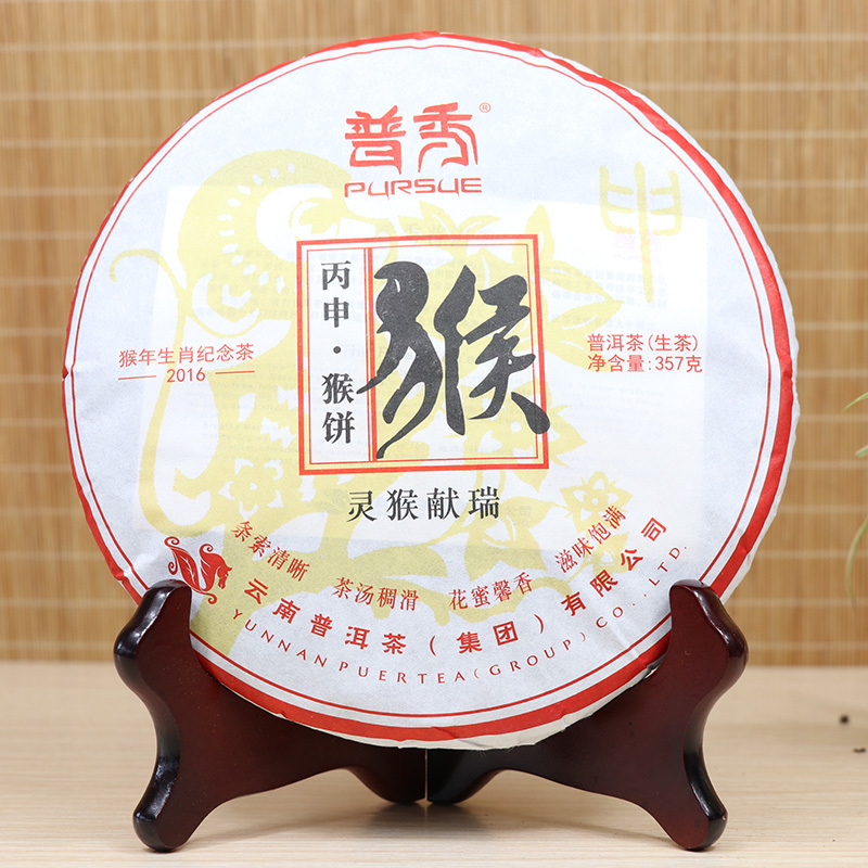 猴年生肖纪念饼普秀普洱茶生茶2016年灵猴献瑞普洱生茶357克饼云南七
