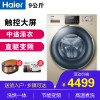 Haier海尔洗衣机 滚筒洗衣机 洗干一体机 直驱变频烘干衣机空气洗9公斤家用全自动洗衣机 海尔G90928HB12G