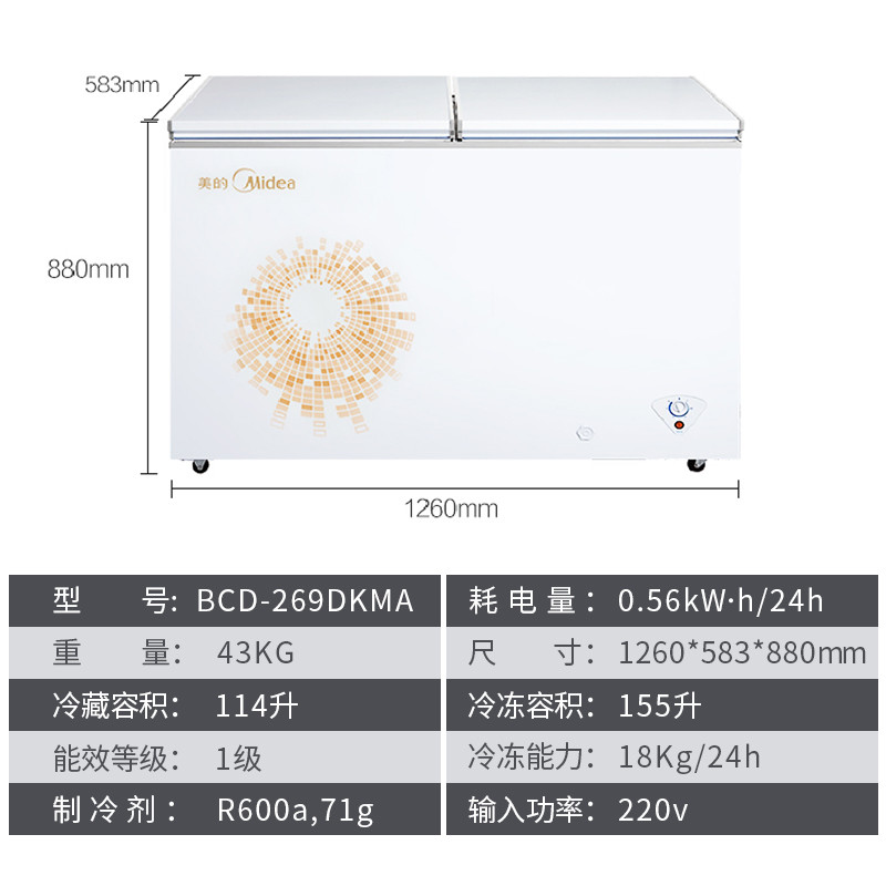 美的(Midea) BCD-269DKMB 269升 冷藏 冷冻柜 卧式冷柜节能双温冰柜