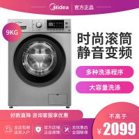 美的（Midea）MG90-1431DS 全自动9公斤KG变频家用滚筒洗衣机银色9公斤大容量随心洗 静音变频节能