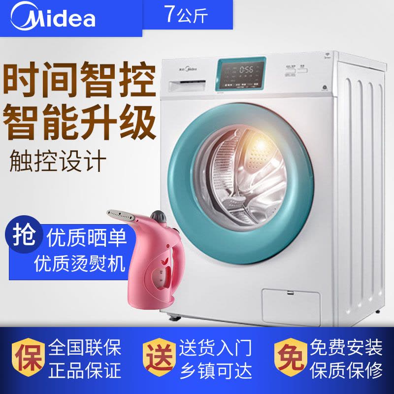 Midea/美的 MG70V30WX 7公斤云智能静音滚筒非变频全自动洗衣机触控新品图片