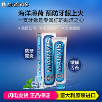 【新款】Marvis 玛尔斯牙膏洁白清新去牙渍洁净85ml蓝色海洋薄荷 多重功效 清新口气 所有人群适用 意大利原装正品