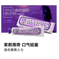 【新款】Marvis玛尔斯牙膏洁白清新去牙渍洁净85ml紫色茉莉多重功效 清新口气 所有人群适用 意大利原装正品