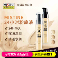 Mistine24小时不易脱妆粉底液F1象牙白25ml 隔离遮瑕不脱妆持久保湿 适合肤色偏白 泰国原装正品