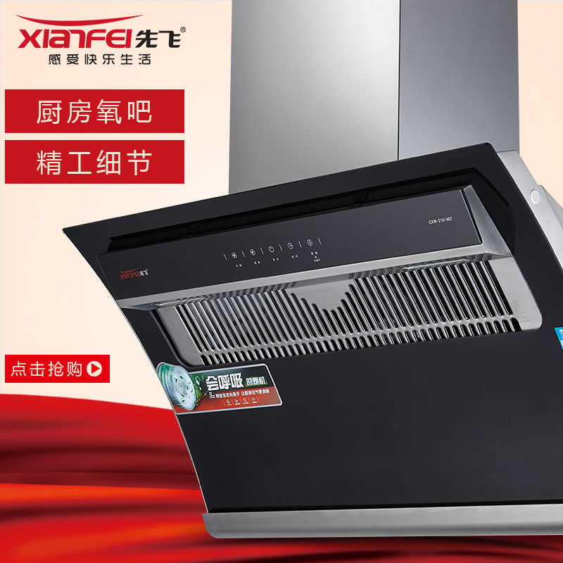 先飞(xianfei)油烟机cxw-210-x67 先飞吸油烟机cxw-210-x67侧吸式抽油