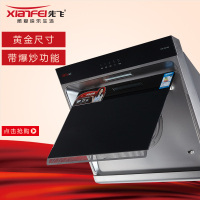 先飞吸油烟机CXW-210-X59