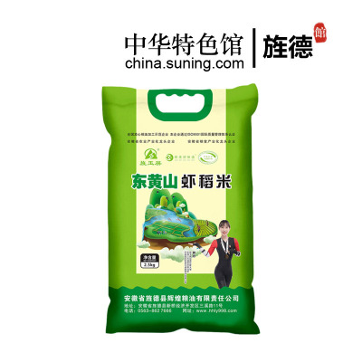 [中华特色]旌德馆旌玉屏东黄山虾稻米2.5kg/袋新米袋装真空包装大米旌德大米 华东