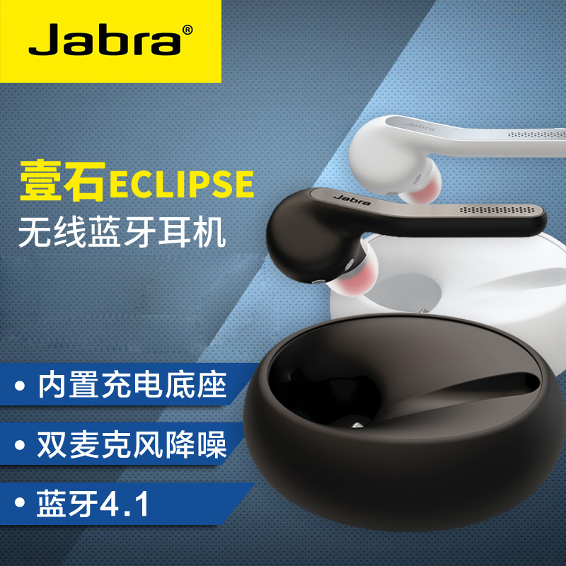 Jabra/捷波朗 Eclipse 壹石 商务通话中文耳机耳塞式商务休闲通用无线耳机 白色