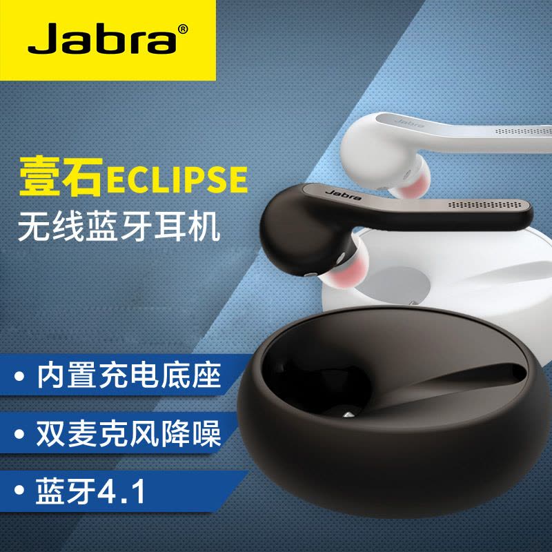 捷波朗（Jabra） Eclipse 壹石 蓝牙耳机商务通话中文语控迷你通用型耳塞式无线蓝牙耳机可听歌打电话耳机 黑色图片