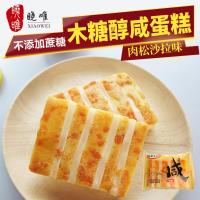 晓唯无糖精食品鑫康佳品咸蛋糕点心糖尿人零食中老年人孕妇代餐