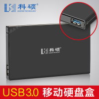 KESU/科硕 2509A 移动硬盘盒子usb3.0 笔记本硬盘盒 sata接口机械盘串口盒 2.5英寸 固态硬盘金属盒