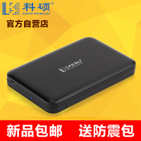 KESU/科硕 K103 移动硬盘盒子USB2.0 笔记本硬盘盒2.5英寸 sata接口机械盘串口盒 固态硬盘金属盒