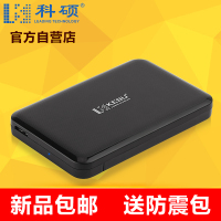 KESU/科硕 K103 移动硬盘盒子 USB3.0 笔记本硬盘盒2.5英寸 sata接口机械盘串口盒 固态硬盘盒