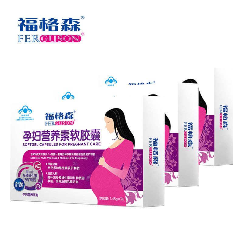 福格森孕妇营养素软胶囊1.45*30/盒 3盒装图片