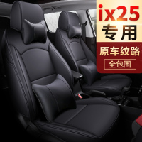 2020款1.5L CVT智能型现代IX25专用汽车座套四季全包坐垫座椅套皮