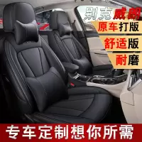 2020款别克威朗20T CVT旗舰型专用全包座套四季汽车坐垫座椅套皮