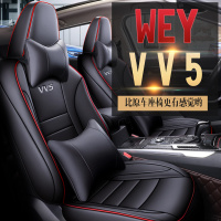 2021款1.5T两驱智先锋WEY VV5专用全包座套汽车坐垫魏四季座椅套