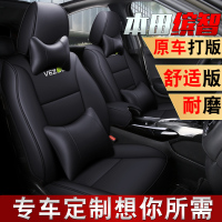 本田缤智2020款1.5L CVT先锋版专用座套四季全包座椅套汽车皮坐垫