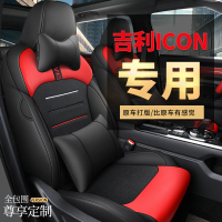 2020款1.5TD吉利icon i9专用全包座套四季通用汽车坐垫车座椅套皮