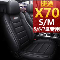 18-21款奇瑞捷途x70/S/M专用座套六座七座四季全包5/6/7汽车坐垫