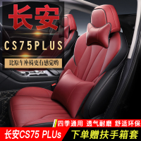 2021款新长安CS75plus坐垫专用全包围座套内饰改装四季通用座椅套