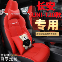 长安unit专用座套全包四季通用引力UNI-T汽车坐垫内饰专用座椅套