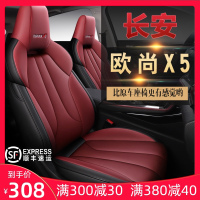 长安欧尚X5座套专车专用全包围座椅套四季通用汽车坐垫车内饰改装