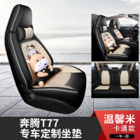2020新款19款奔腾T77专用座套全包围汽车坐垫四季通用卡通座椅套