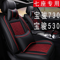 宝骏730/530汽车坐垫七座冰丝座套四季通用232专用座垫个性椅套夏