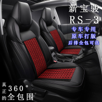 2020款新宝骏RS-3专用座套冰丝全包围汽车坐垫四季通用座椅套夏季