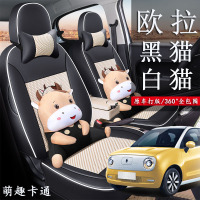 长城欧拉黑猫白猫专用座套全包围电动汽车坐垫四季卡通座椅套冰丝