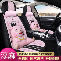 卡通汽车坐垫四季通用全包围亚麻布艺女神座套网红座垫夏季座椅套