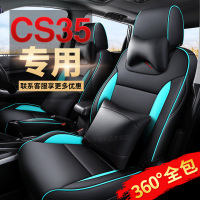 长安CS35专用汽车座套全包围定制坐垫套皮革座垫套四季布艺座垫