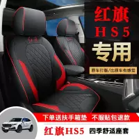 福香依红旗HS5专用汽车座套四季通用全包围坐垫透气皮革座椅套hs5专用垫