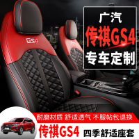 福香依20款21款广汽传祺GS4专用汽车座套第二代gs4全包围坐垫四季座椅套