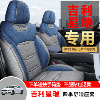福香依专用于吉利星瑞专用汽车座套四季通用全包围坐垫亚麻透气座椅套垫