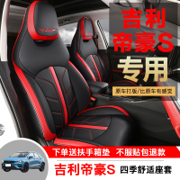 福香依吉利帝豪S专用汽车座套四季通用全包围坐垫打孔皮透气座椅套垫套