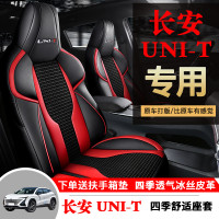福香依长安引力unit专用汽车座套四季全包围专用坐垫夏季冰丝UNIT座椅套