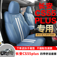 福香依长安CS55plus专用汽车座套cs55四季专用全包围坐垫透气皮革座椅套