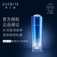 海之秘眼霜赋能恒润眼周活力润养液20ML紧致去淡化黑眼圈眼袋细纹补水