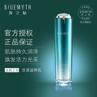 海之秘乳液赋能弹力活源滋养乳90ml补水保湿滋润紧致乳液女士专柜正品