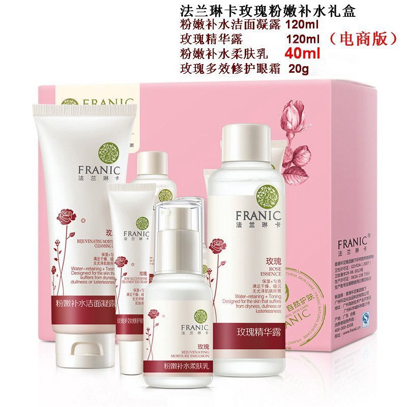 法兰琳卡套装玫瑰粉嫩四件套补水保湿嫩白春夏护肤品化妆面部护理玫瑰粉嫩补水礼盒正品